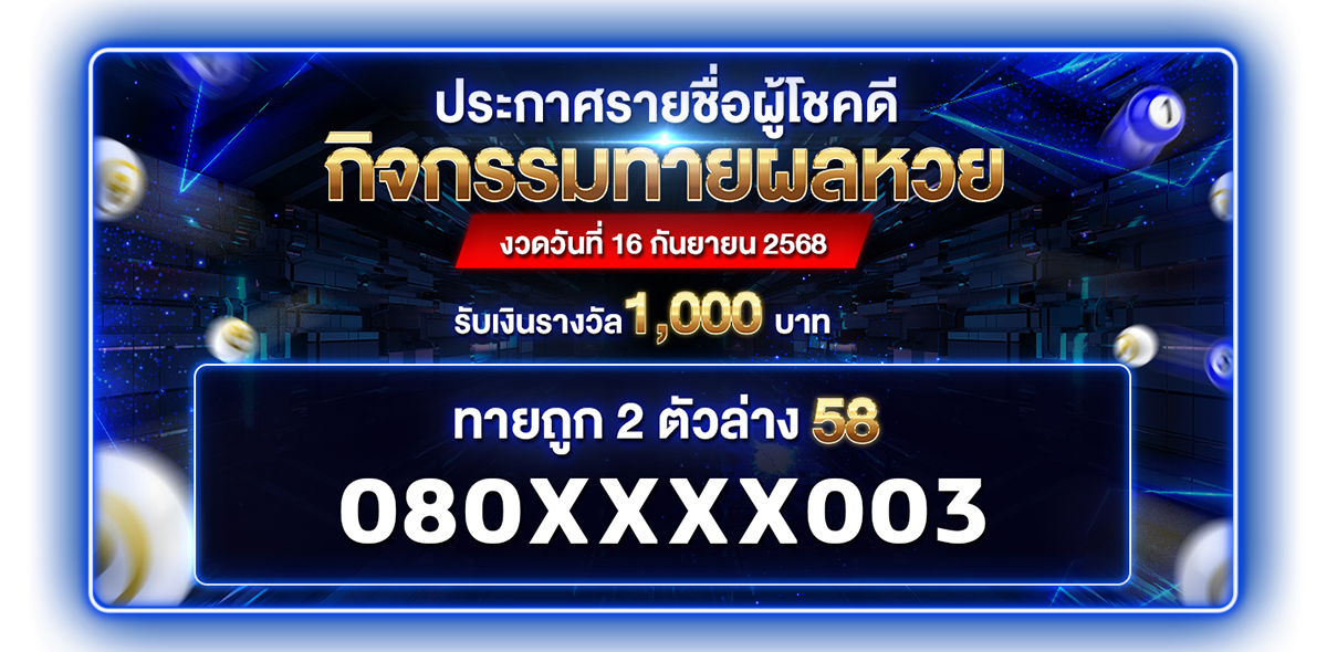 ประกาศหวย